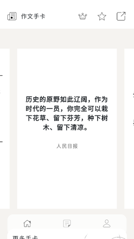 作文手卡截图2
