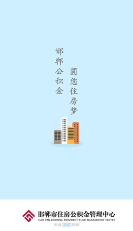 邯郸公积金截图2