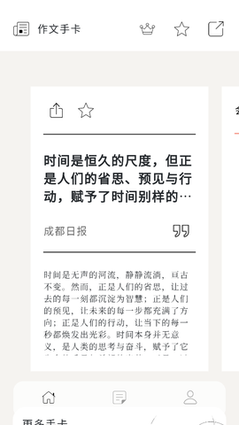 作文手卡截图3