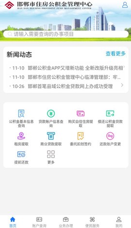 邯郸公积金截图3