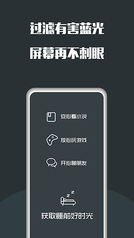 夜间护眼截图3
