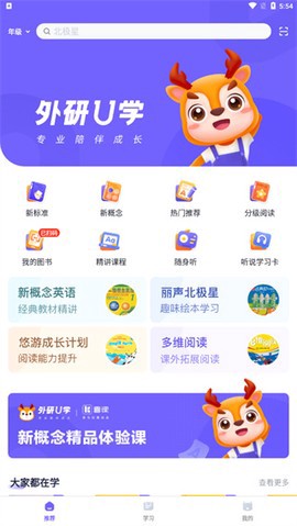 外研U学截图2