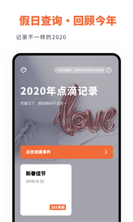倒数日时间规划截图3