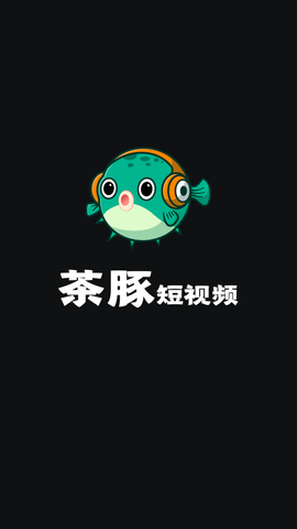 茶豚短视频截图1