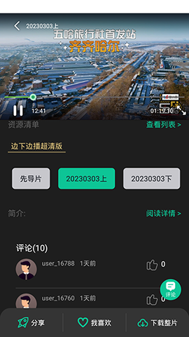 荐片app官方版[图2]