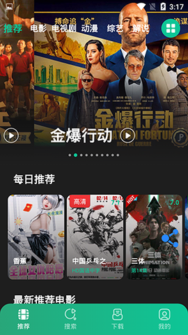 荐片app官方版截图1