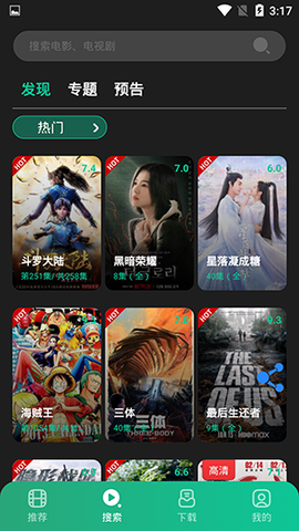 荐片app官方版截图2