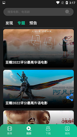 荐片app官方版截图3