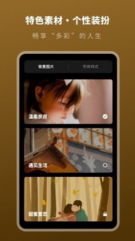 人生时间模拟器截图3