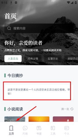 笔芯阅读截图1