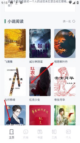 笔芯阅读截图3