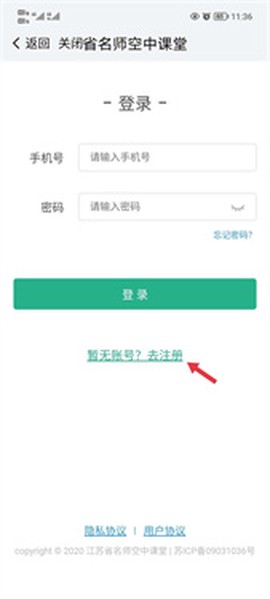 江苏中小学智慧教育平台app下载[图4]