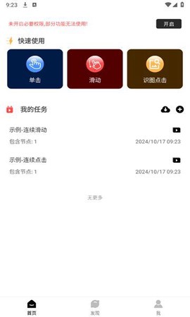 金卯点击器截图1