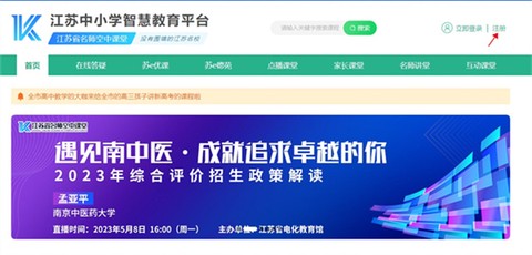 江苏中小学智慧教育平台app下载[图7]