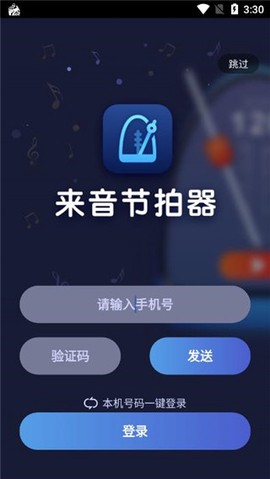 来音节拍器[图1]