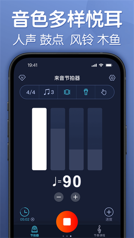 来音节拍器截图1