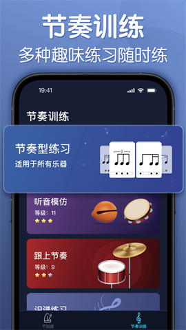 来音节拍器截图2