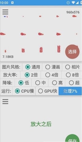 图片放大器截图2