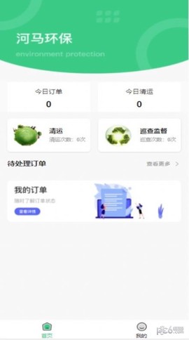 河马环保截图1