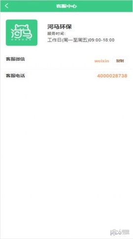 河马环保截图3