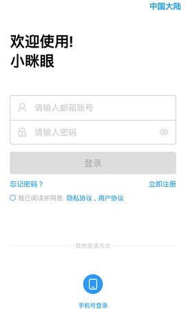 小眯眼截图2