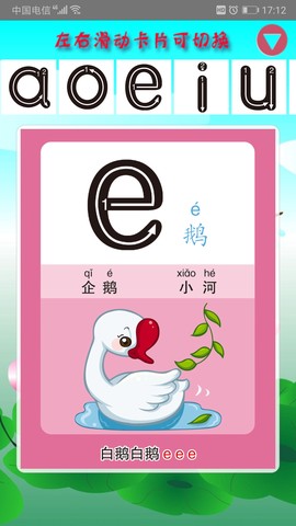 幼儿学拼音截图1