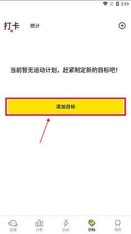 跑步计步器截图2