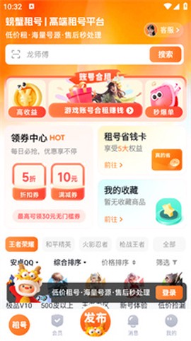 螃蟹租号[图1]