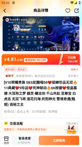 螃蟹租号[图3]