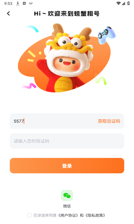 螃蟹租号截图1