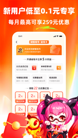 螃蟹租号截图2