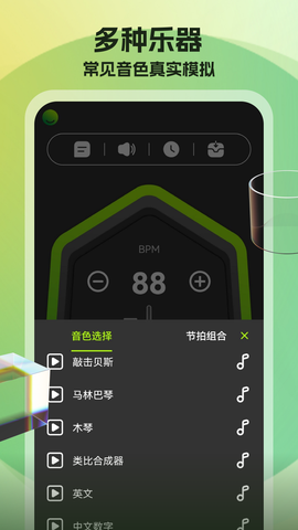 节拍器调音器免费版截图3