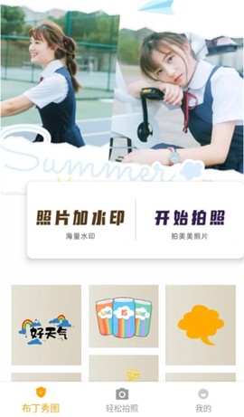布丁秀图截图3