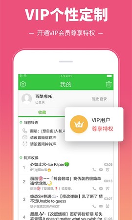 彩铃多多截图3