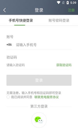 联联充电Pro[图1]