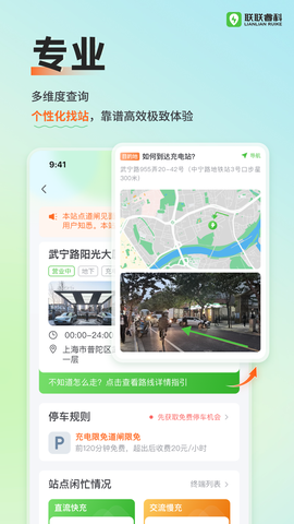 联联充电Pro截图2