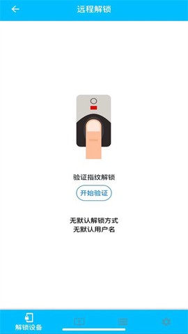 远程解锁截图1