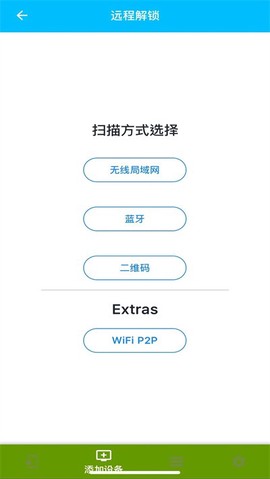 远程解锁截图3