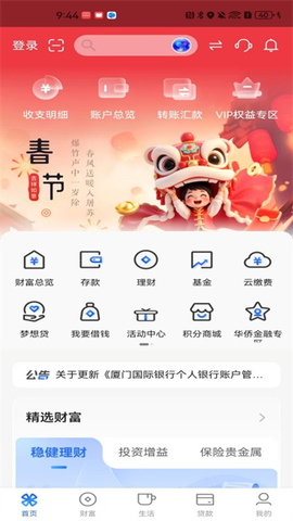 厦门国际银行截图1