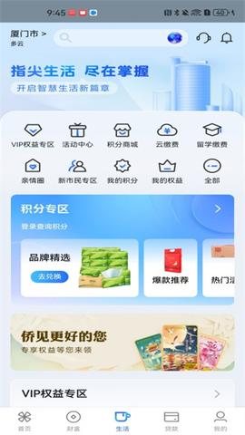 厦门国际银行截图3