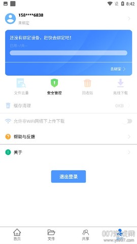 紫晶家庭云截图3