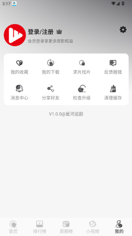 星河追剧截图1