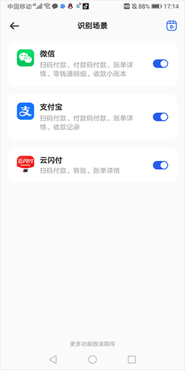咔皮记账[图3]
