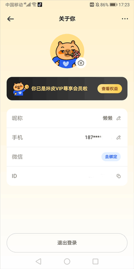咔皮记账[图6]