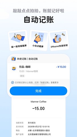 咔皮记账截图1