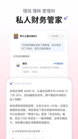 咔皮记账截图3