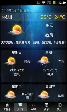 世界时钟截图2