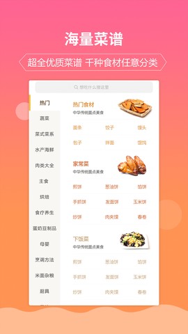 嘉肴做饭做菜家常菜谱大全截图1