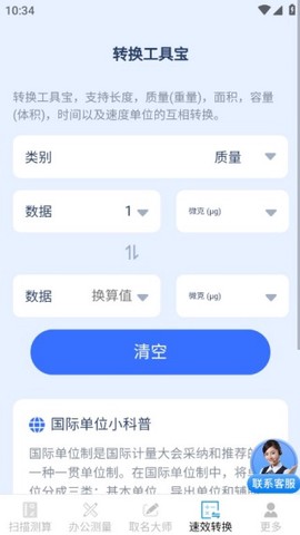 速测快扫办公大师[图4]