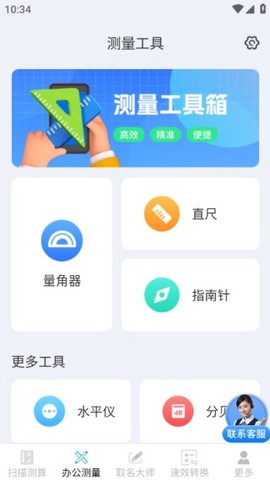 速测快扫办公大师截图2